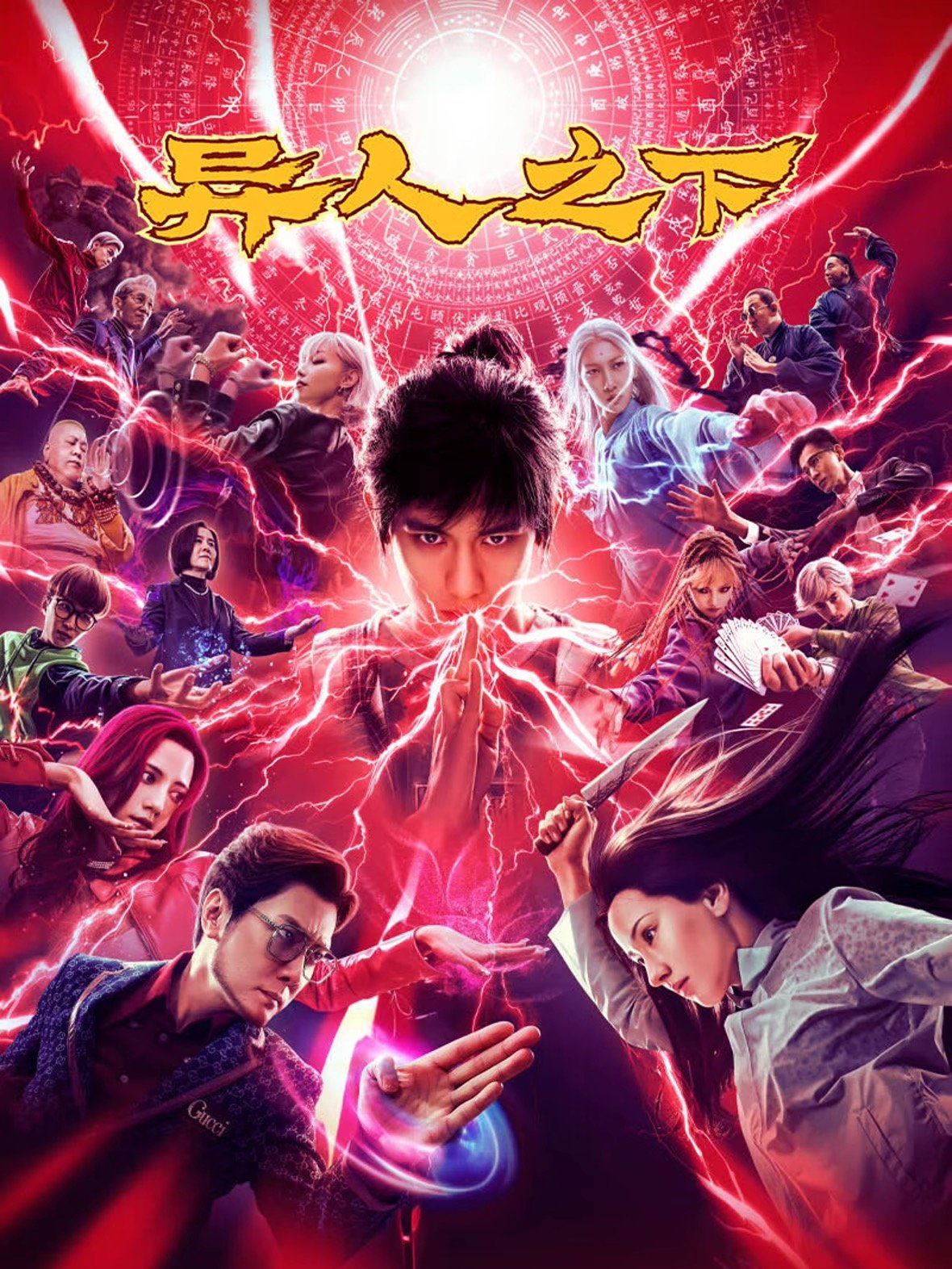 Poster za film  异人之下  2024