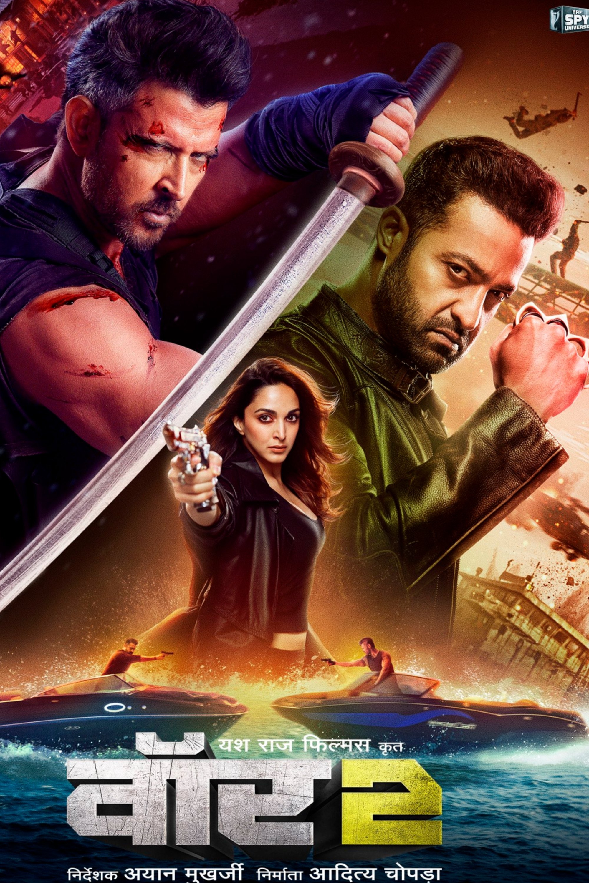 Poster za film  वॉर 2  2025