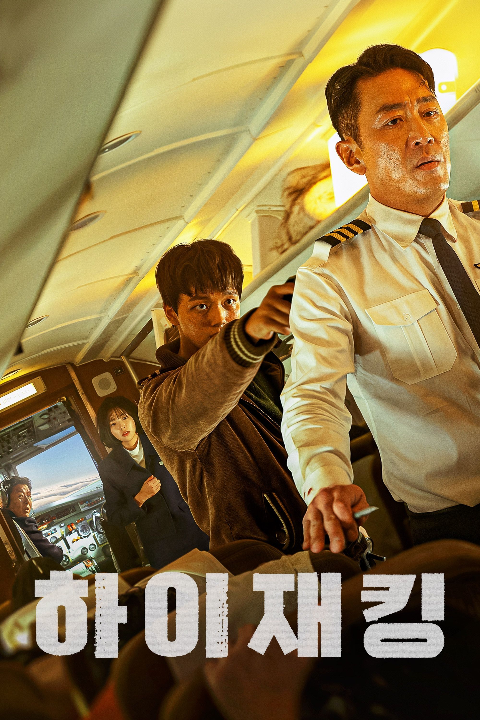 Poster za film  하이재킹  2024