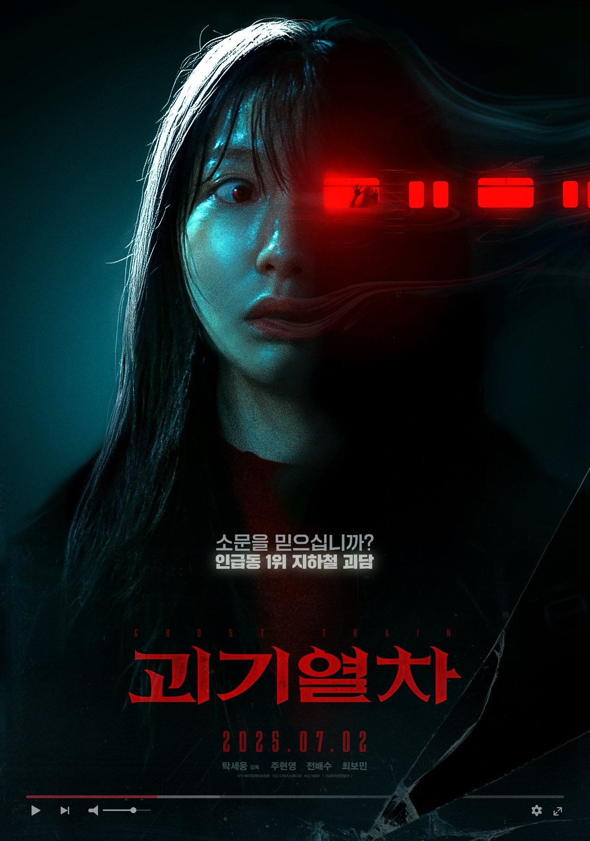 Poster za film  괴기열차  2025