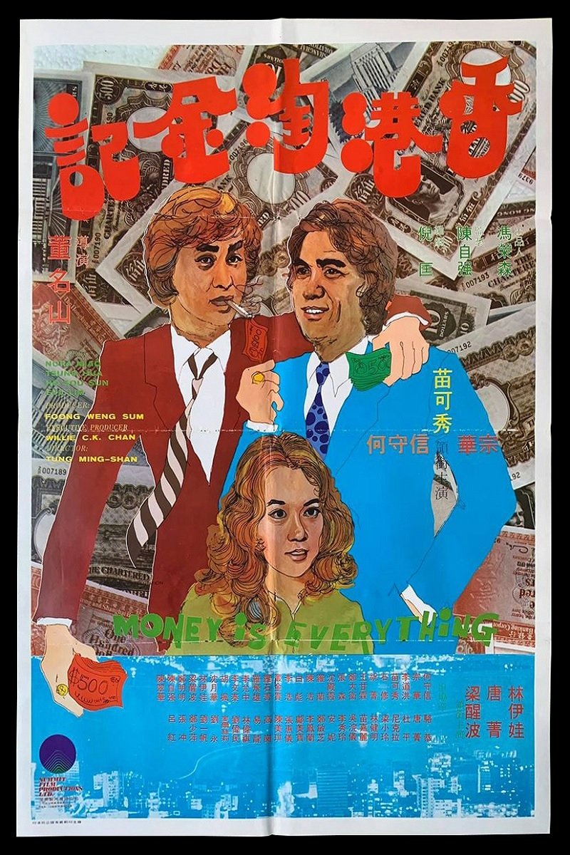 Poster za film  醒目雙星香港淘金記 