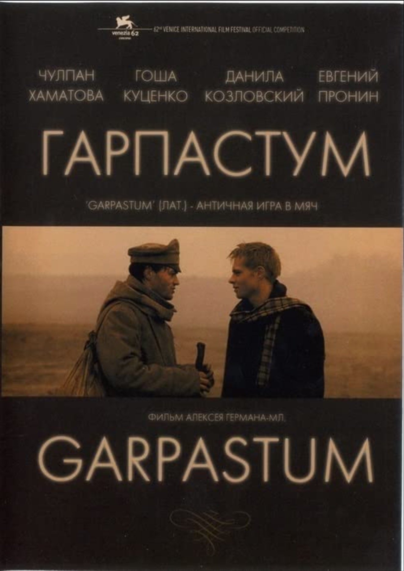 Poster za film  Garpastum  2005