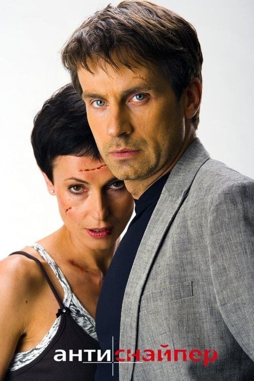 Poster za film  Antisnayper  2007