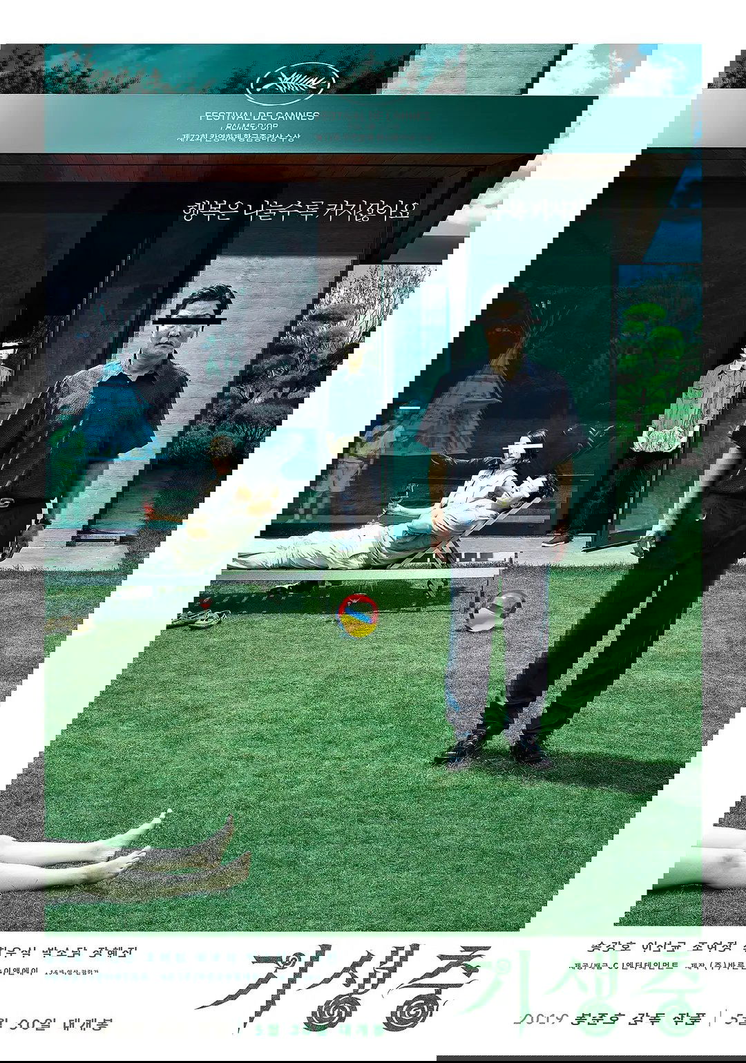 Poster za film  Parazit 