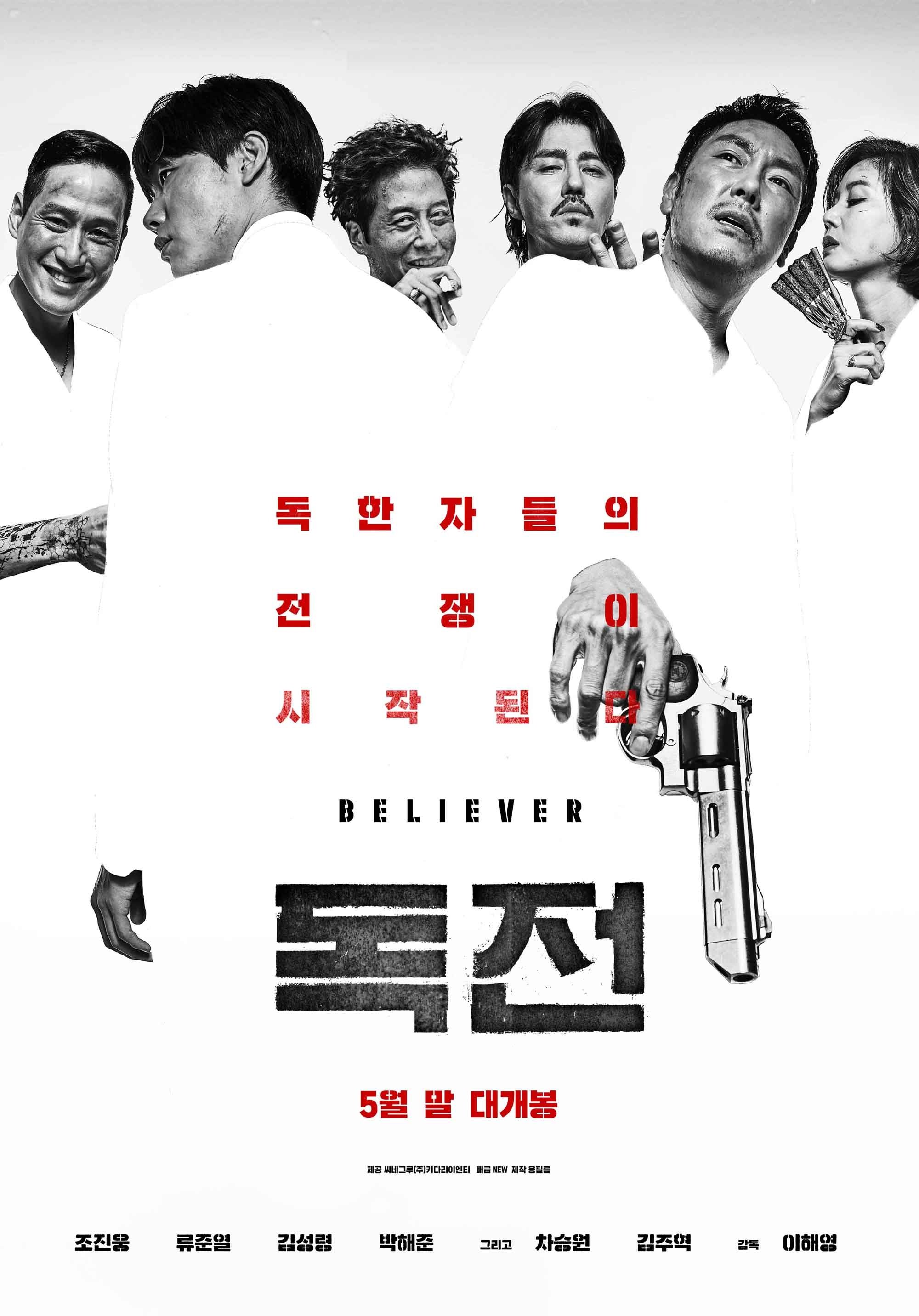 Poster za film  독전  2018
