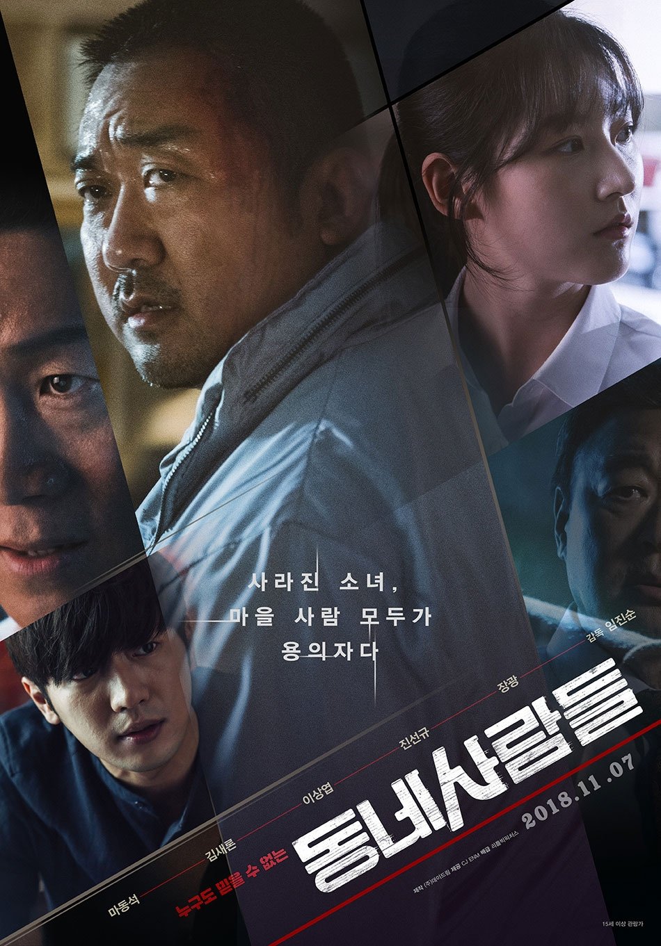 Poster za film  동네사람들  2018