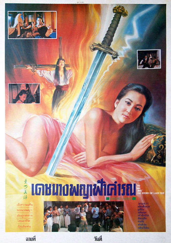 Poster za film  素女經之挑情寶鑑  1992