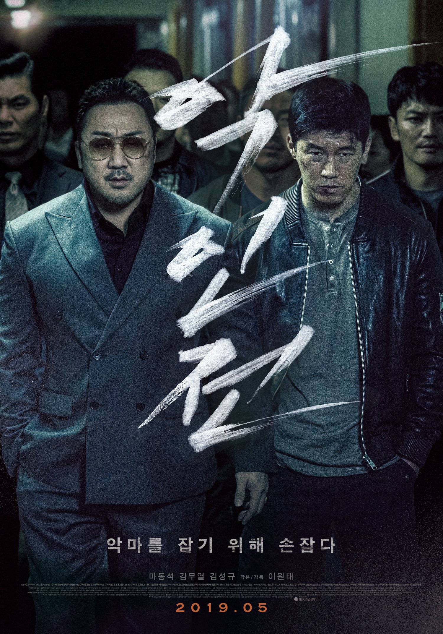 Poster za film  악인전  2019