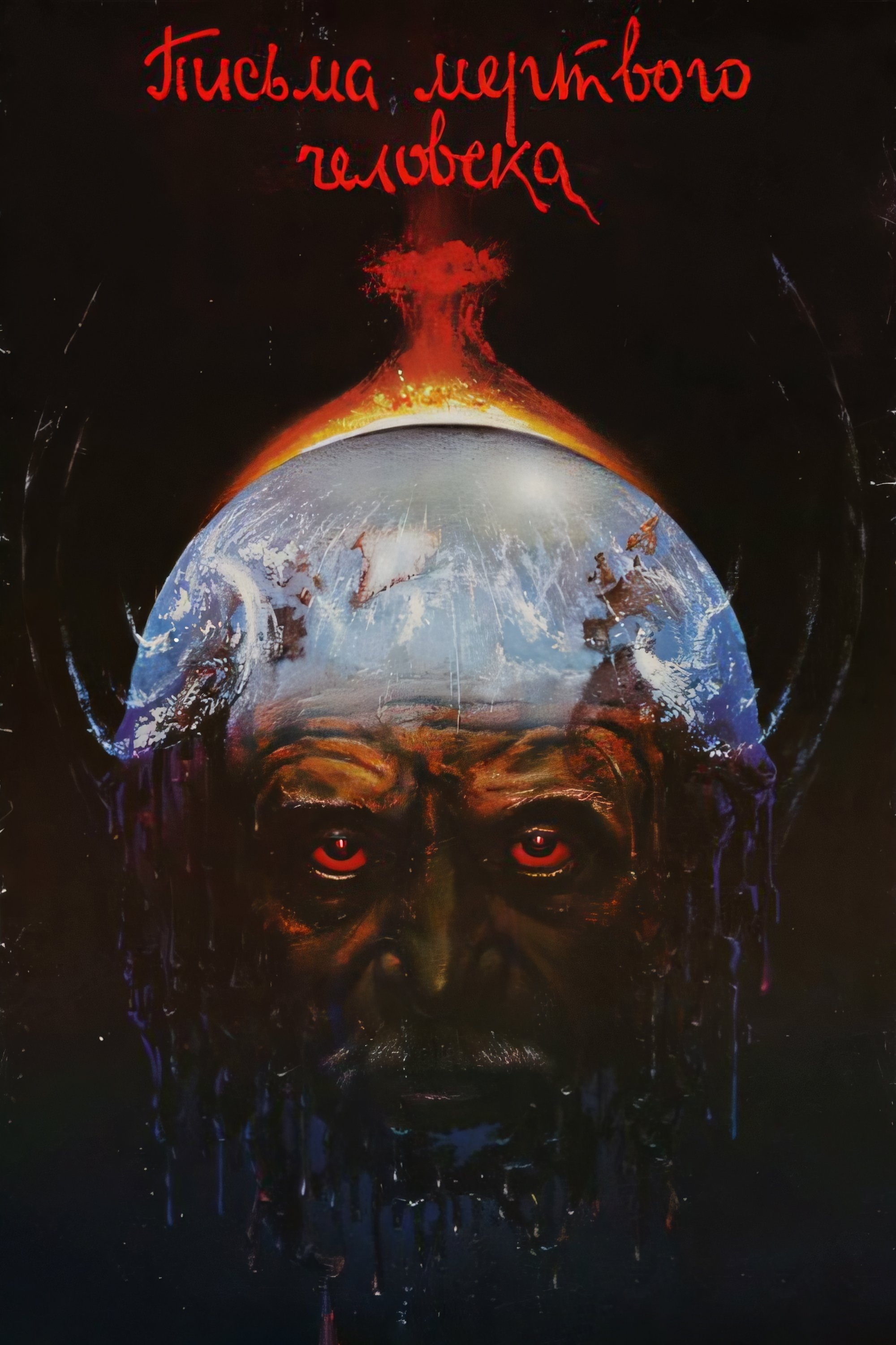 Poster za film  Pisma mertvogo čeloveka 