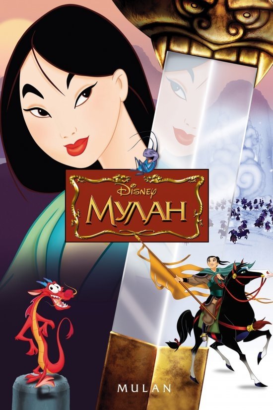 Poster za film  Mulan 