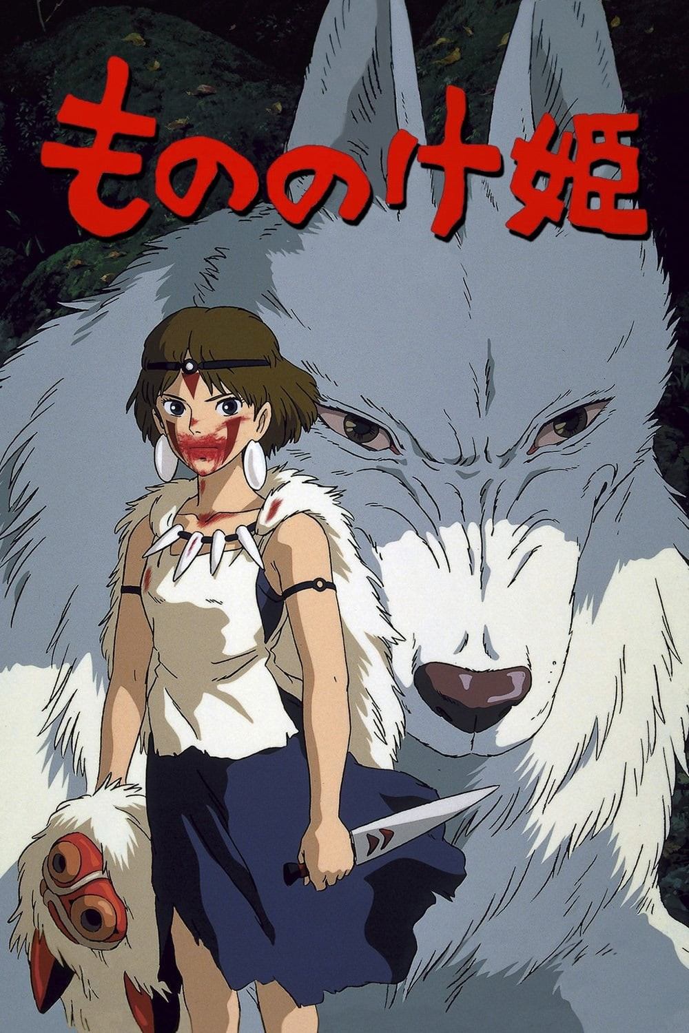 Poster za film  Princeza Mononoke 