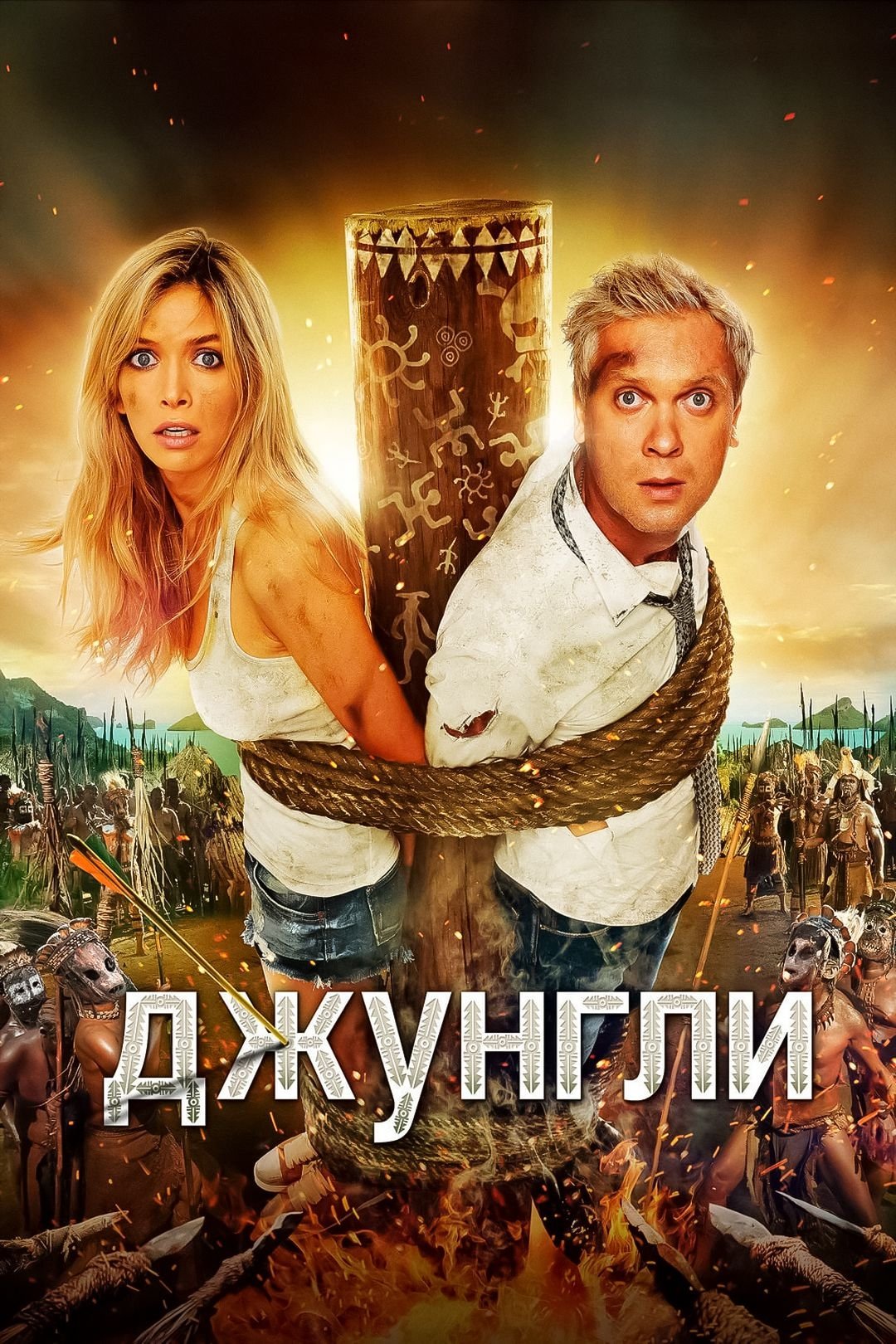 Poster za film  Džungla 