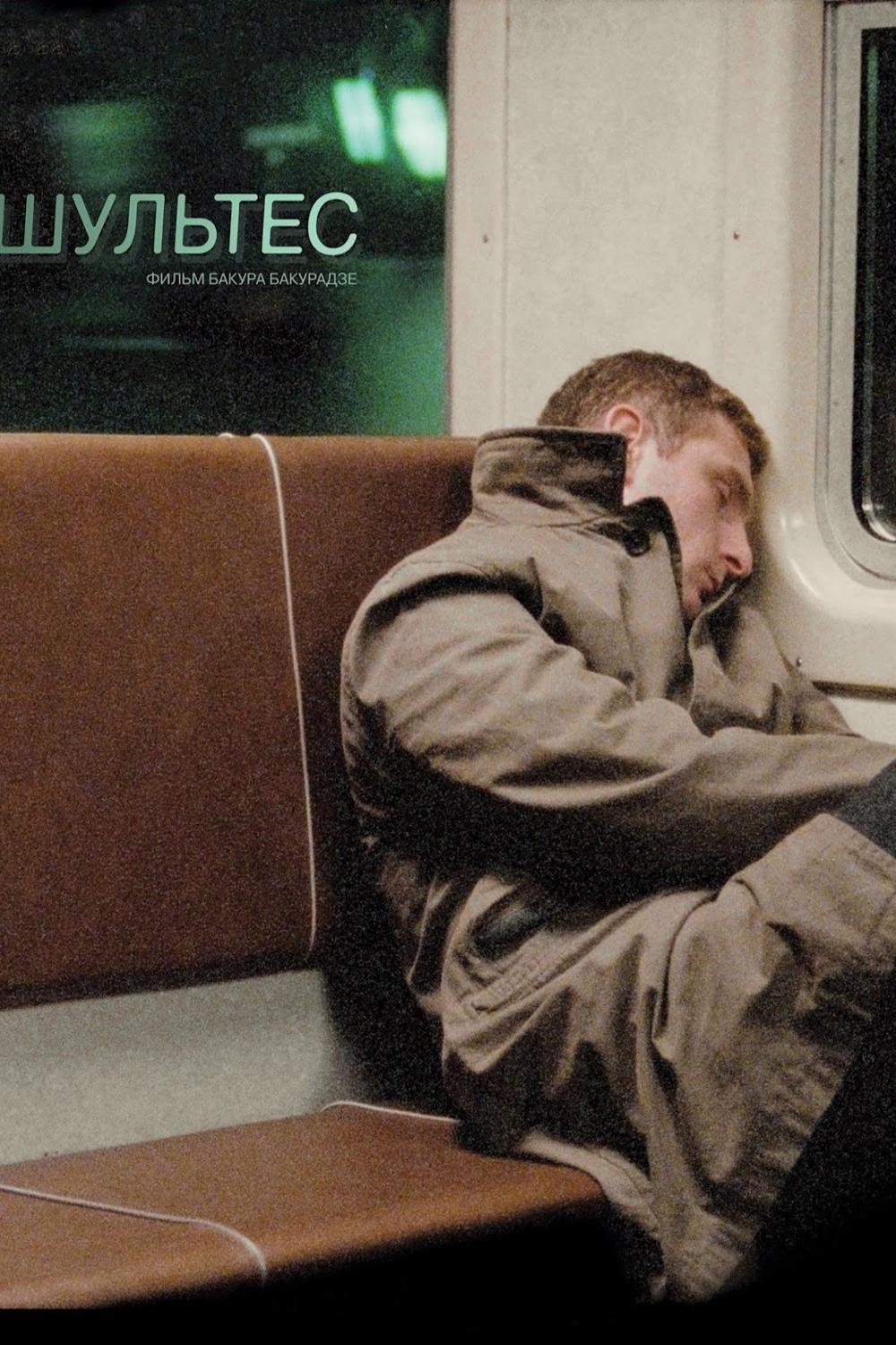 Poster za film  Šuljtes 