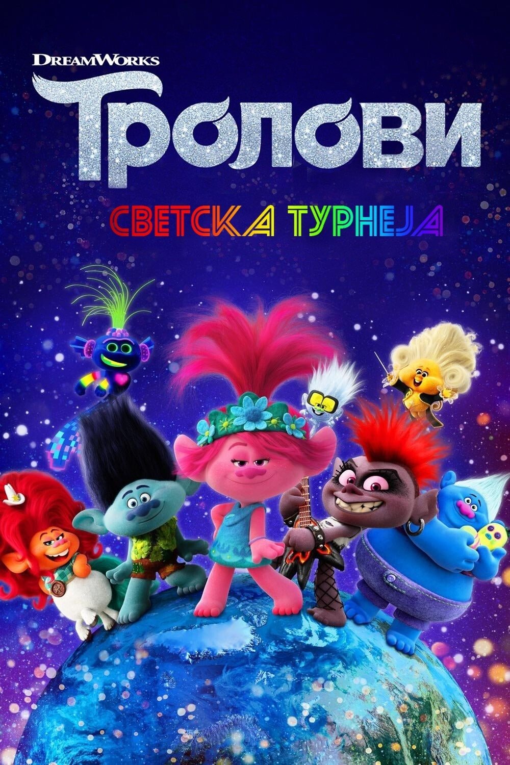 Poster za film  Trolovi: Svetska turneja  2020