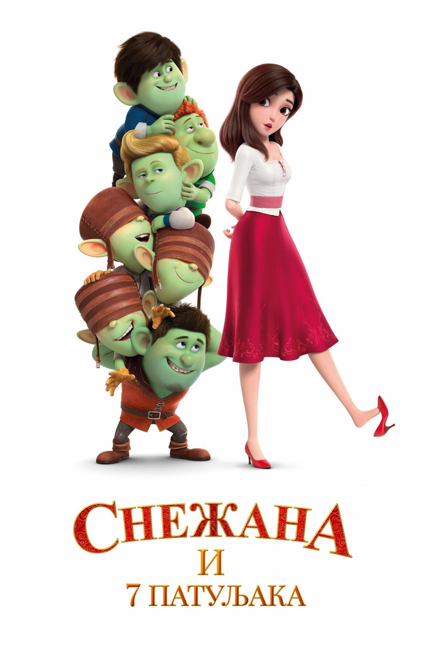 Poster za film  Snežana i 7 patuljaka 