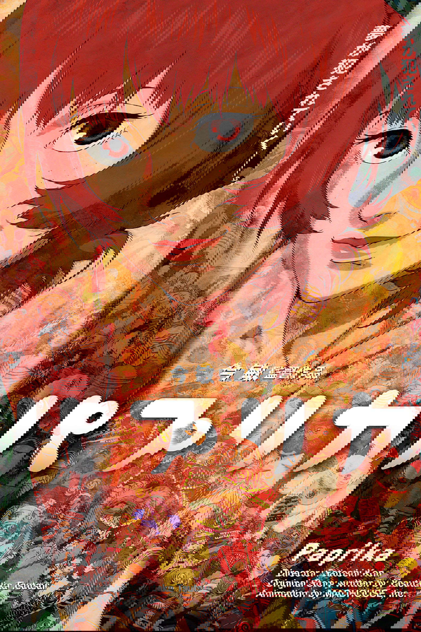 Poster za film  Paprika  2006