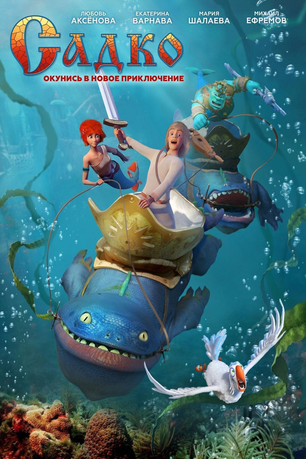 Poster za film  Sadko 