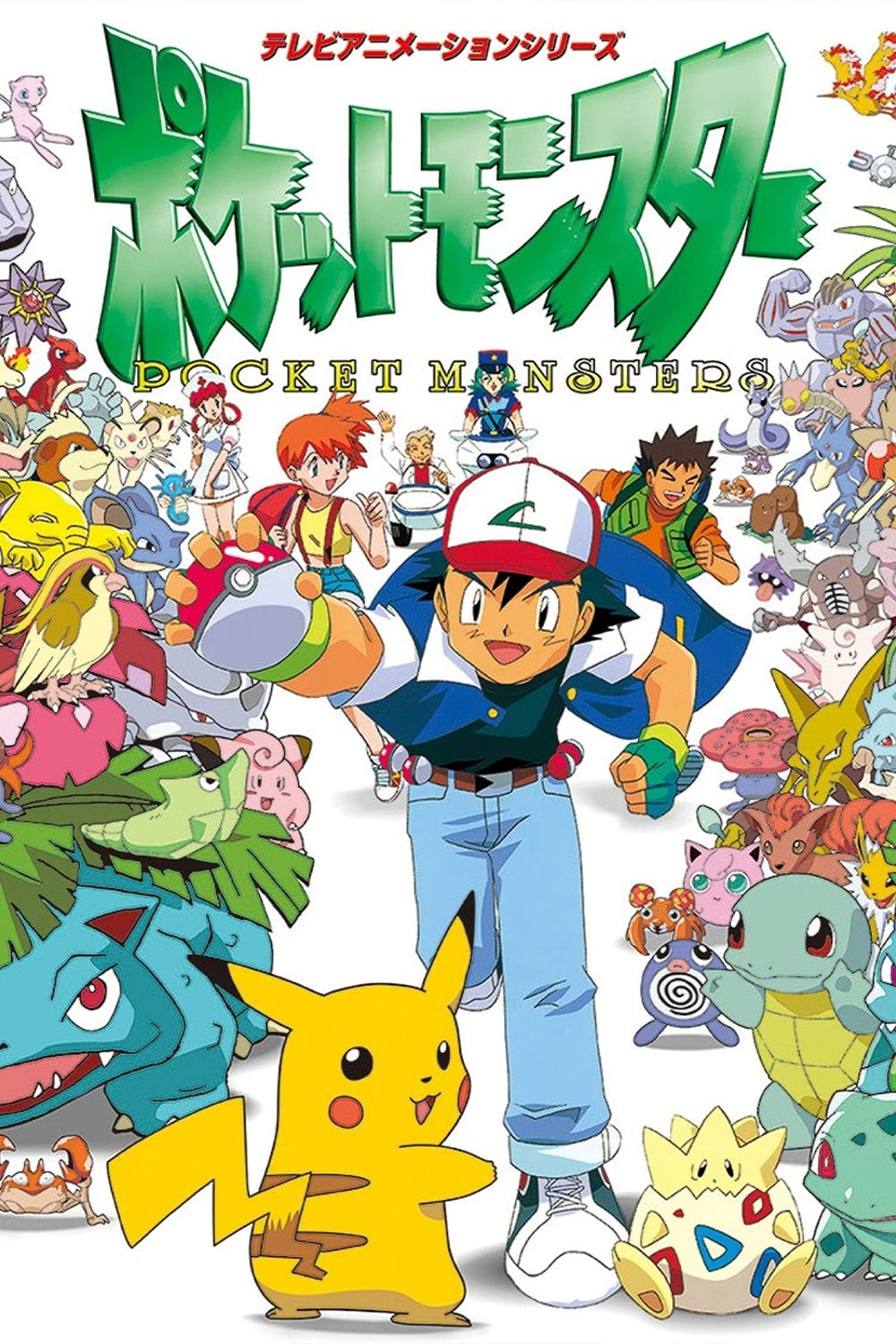 Poster za film  Pokemon 