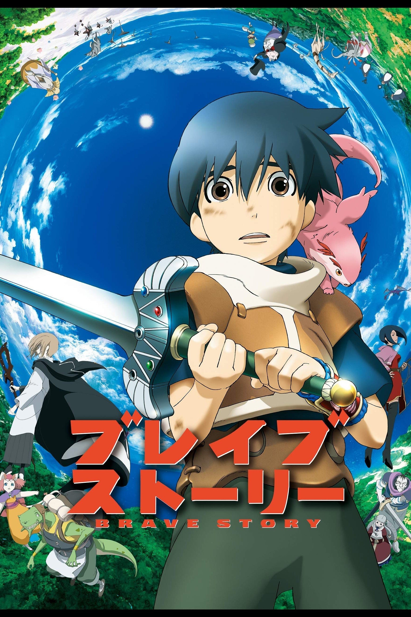 Poster za film  Priča o hrabrosti 