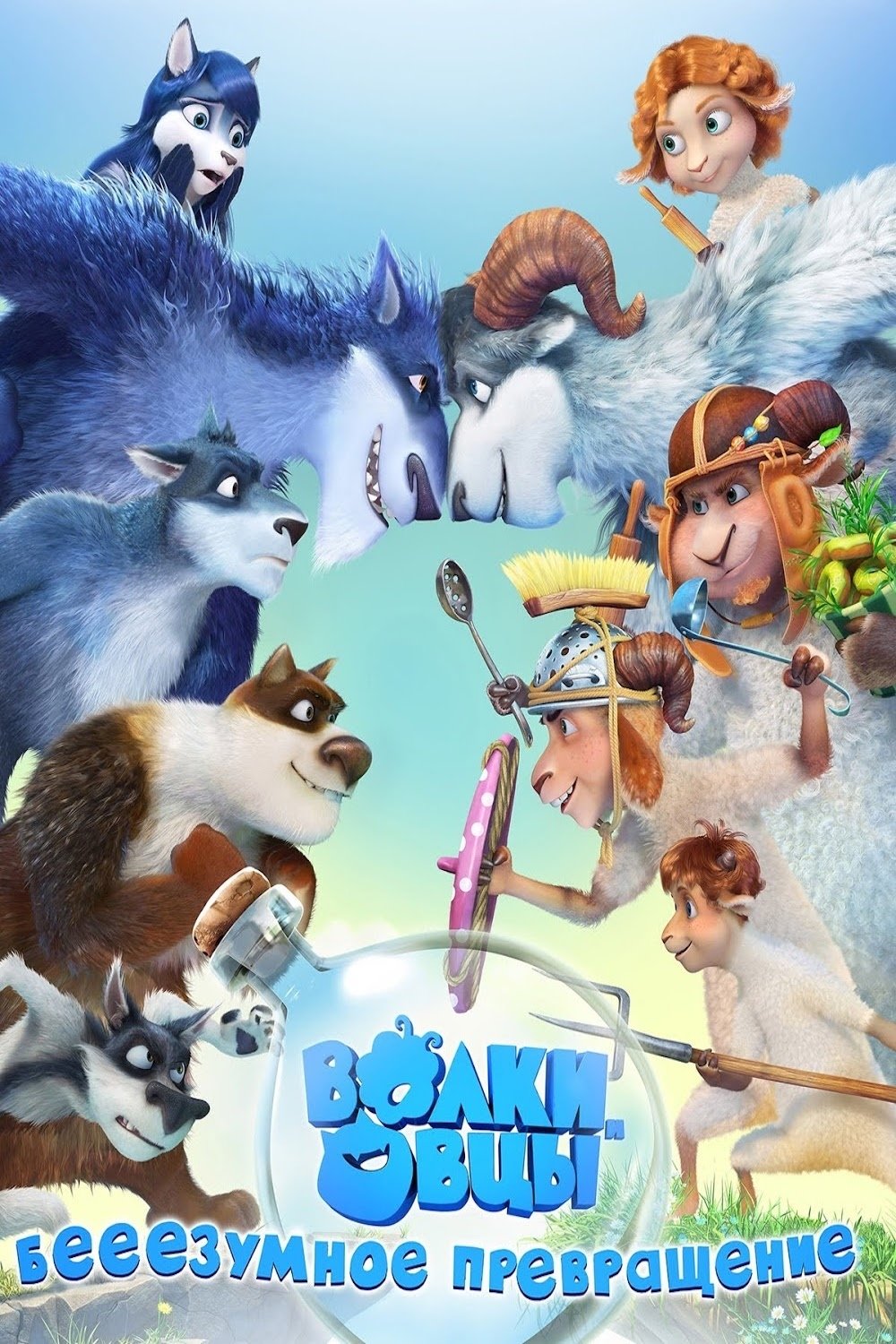 Poster za film  Ko se boji vuka još  2016