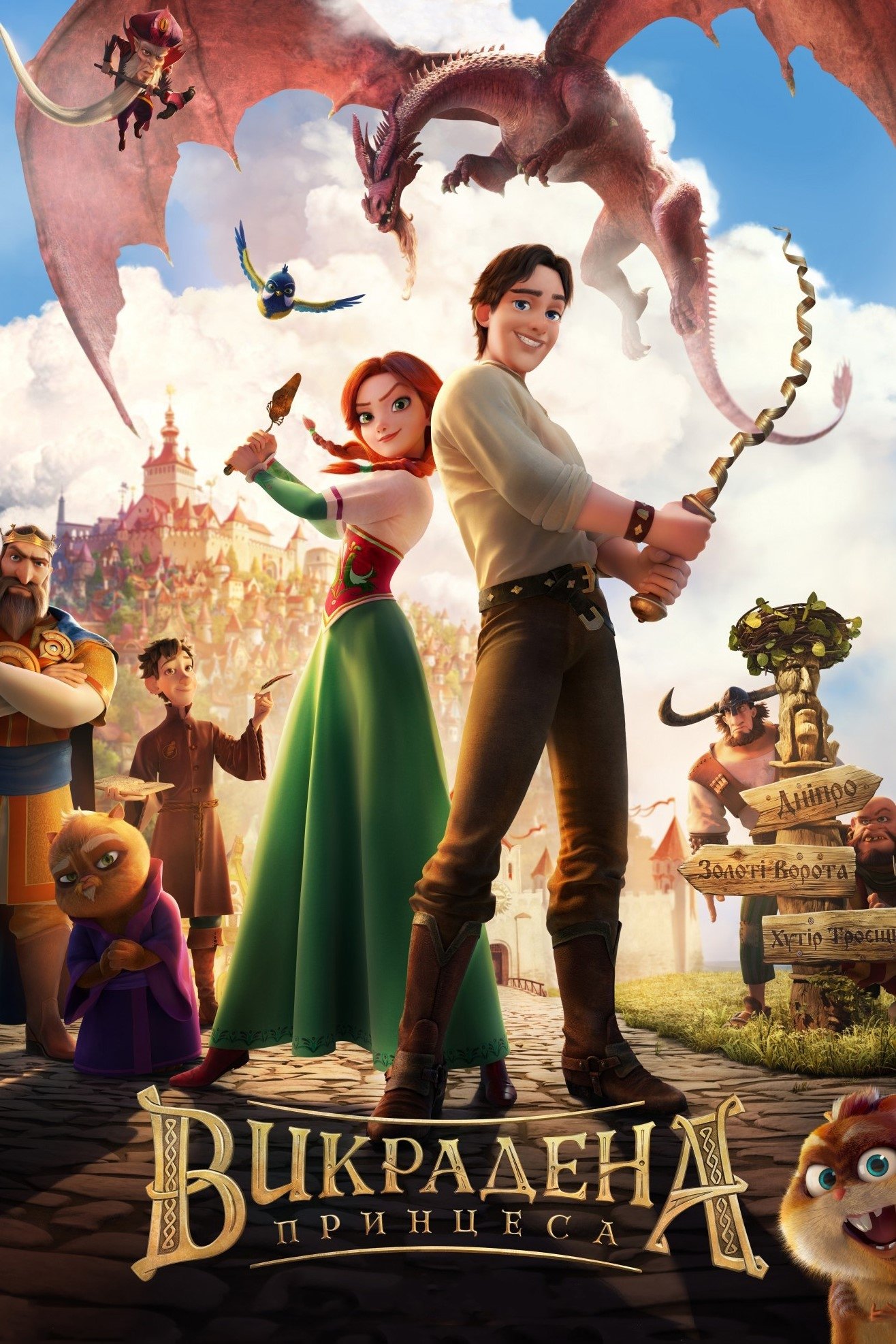 Poster za film  Ukradena princeza  2018