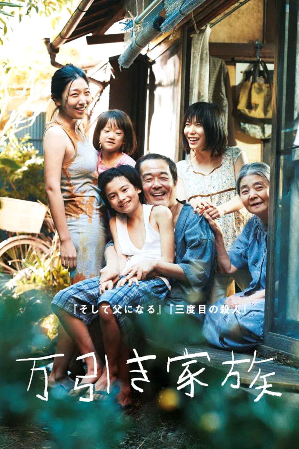 Poster za film  Kradljivci  2018