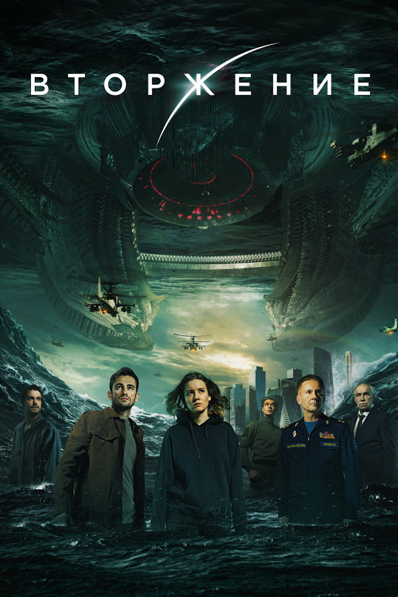 Poster za film  Invazija 