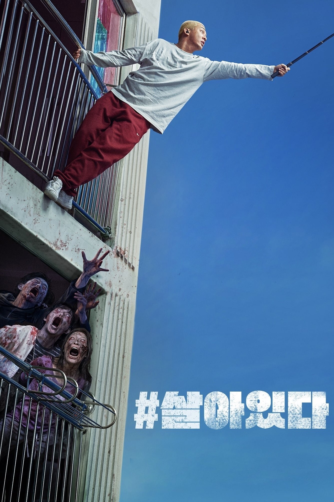 Poster za film  #Živ 